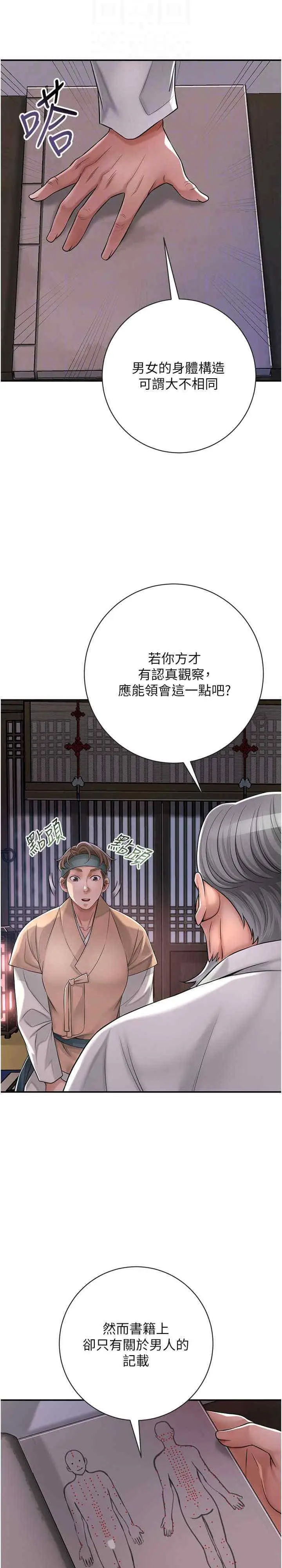 第4话 呼唤姑娘「深夜侍寝」_花容湿色:取花点