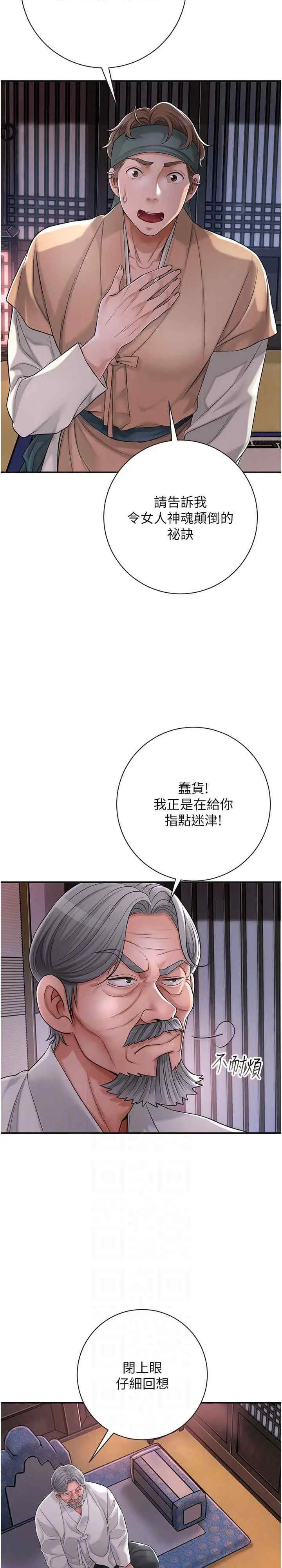 第4话 呼唤姑娘「深夜侍寝」_花容湿色:取花点