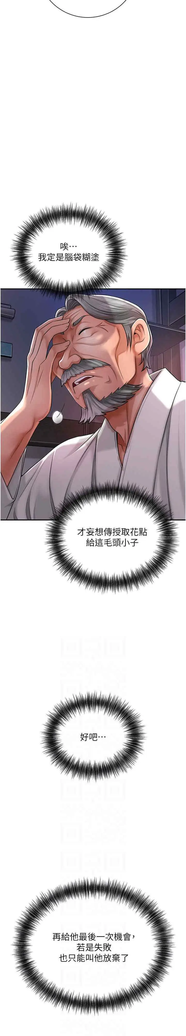 第4话 呼唤姑娘「深夜侍寝」_花容湿色:取花点