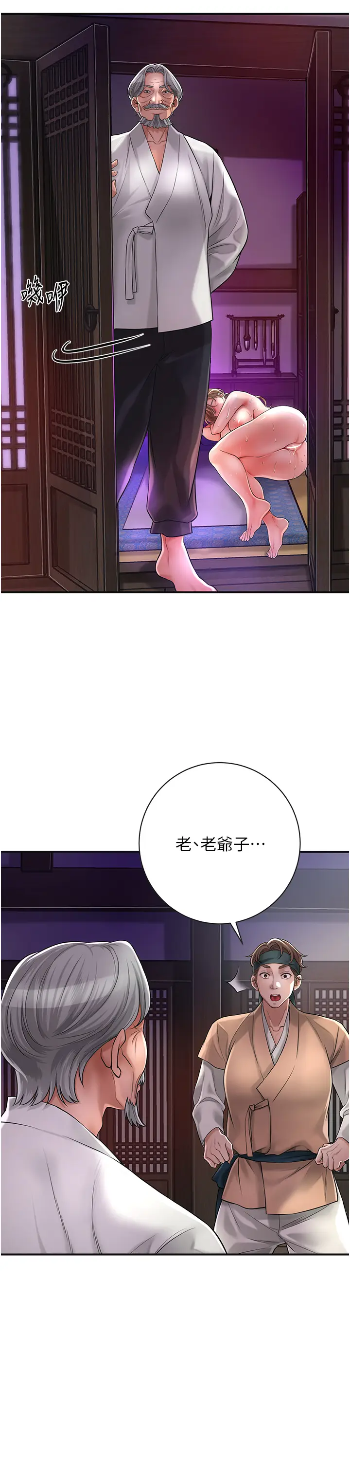 第3话  要我偷看女人洗澡?!_花容湿色:取花点