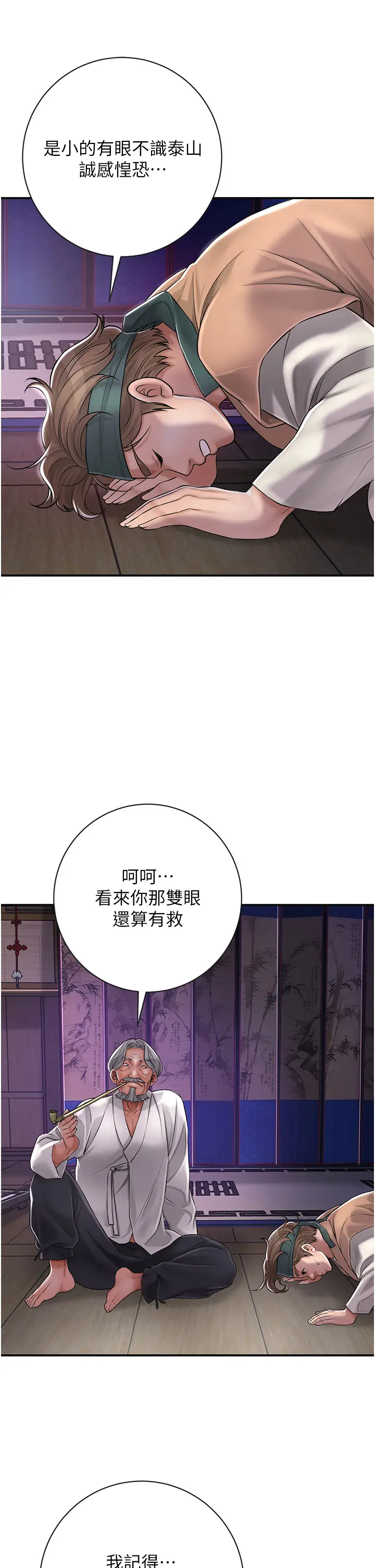 第3话  要我偷看女人洗澡?!_花容湿色:取花点