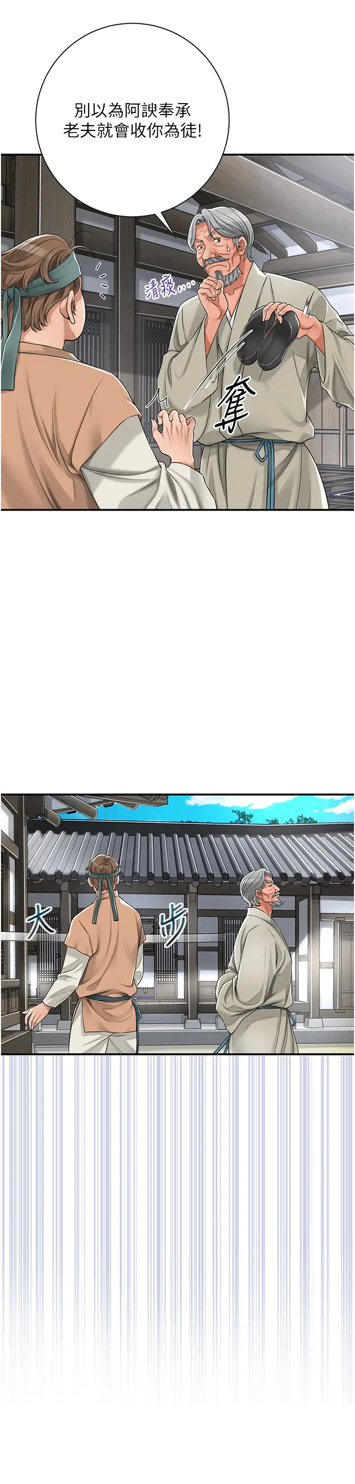 第3话  要我偷看女人洗澡?!_花容湿色:取花点