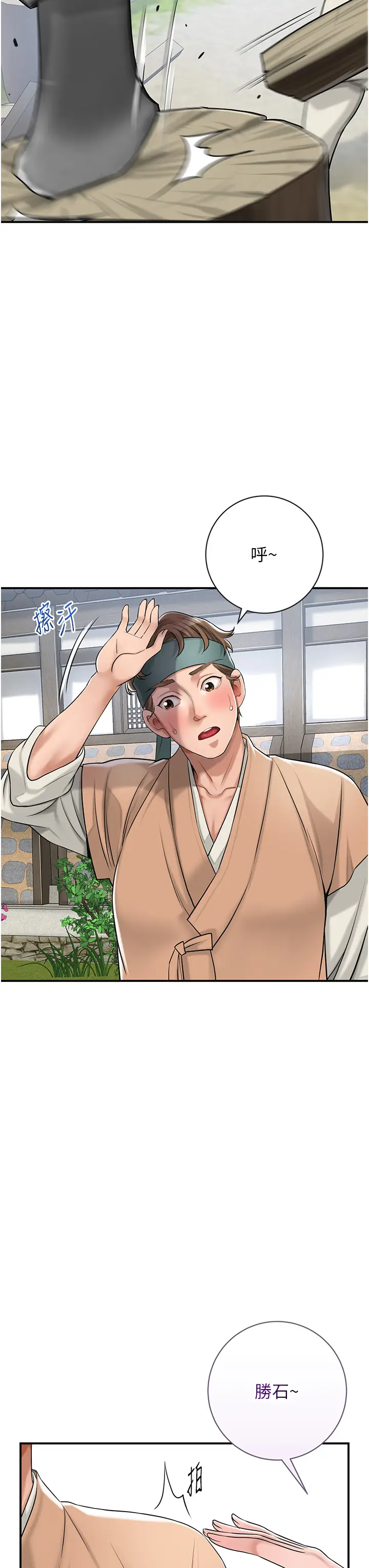 第3话  要我偷看女人洗澡?!_花容湿色:取花点