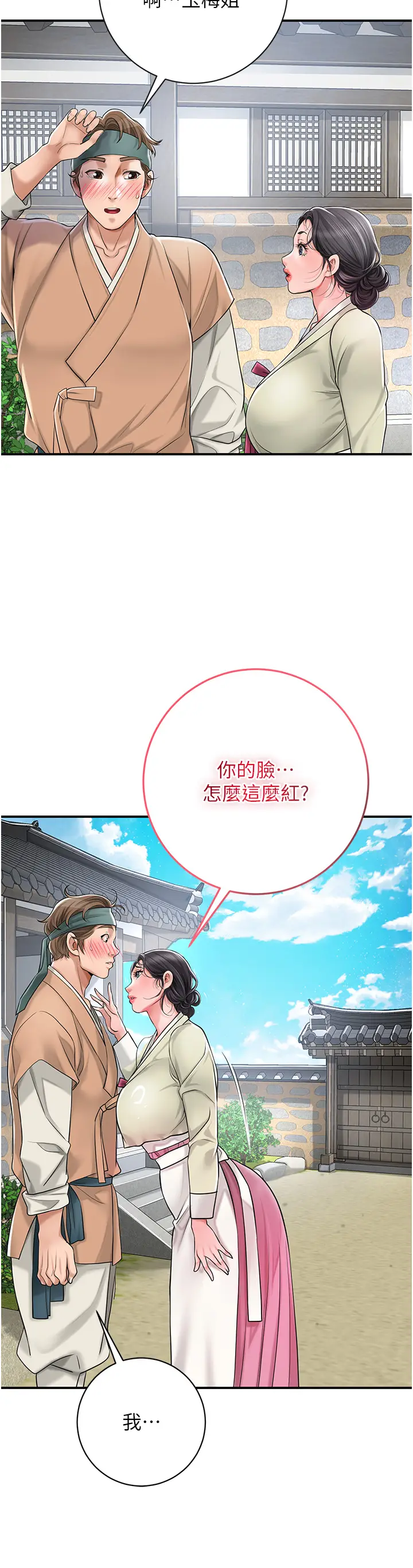 第3话  要我偷看女人洗澡?!_花容湿色:取花点