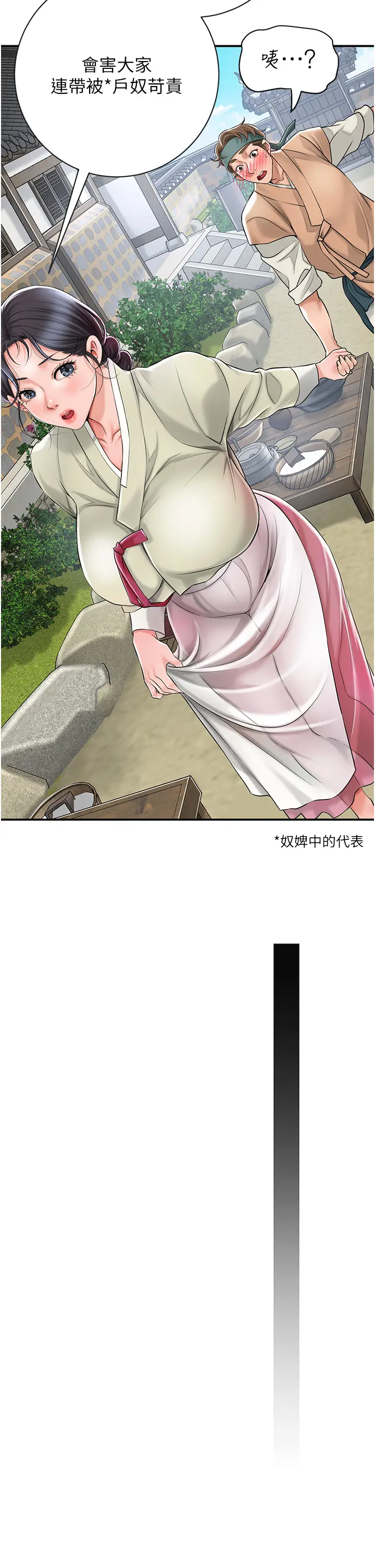 第3话  要我偷看女人洗澡?!_花容湿色:取花点