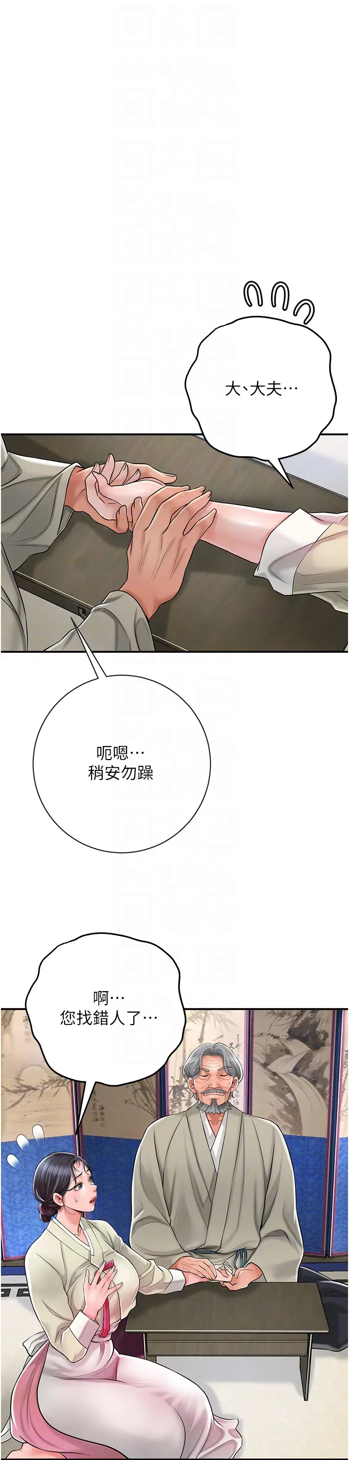 第3话  要我偷看女人洗澡?!_花容湿色:取花点