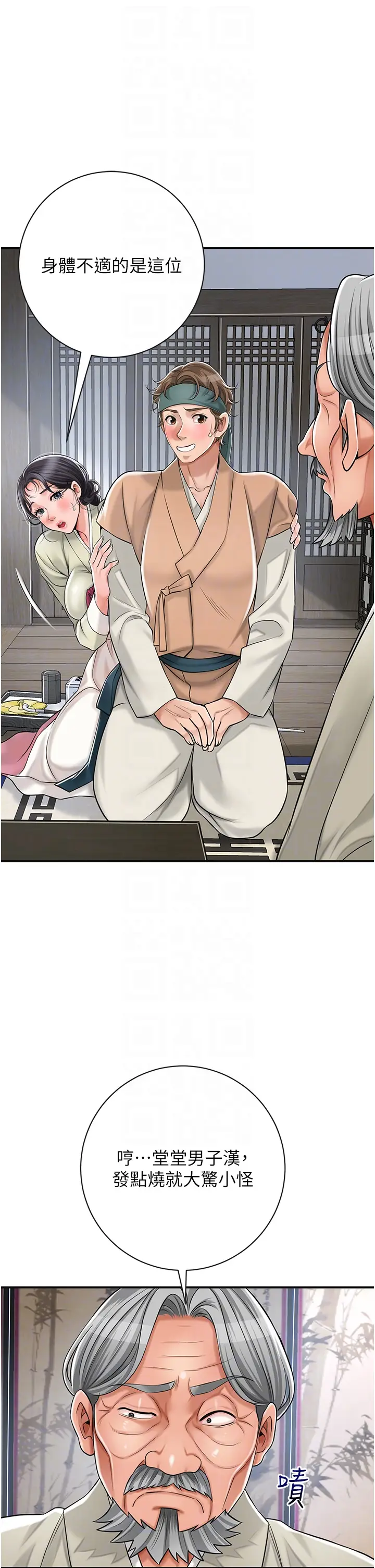 第3话  要我偷看女人洗澡?!_花容湿色:取花点