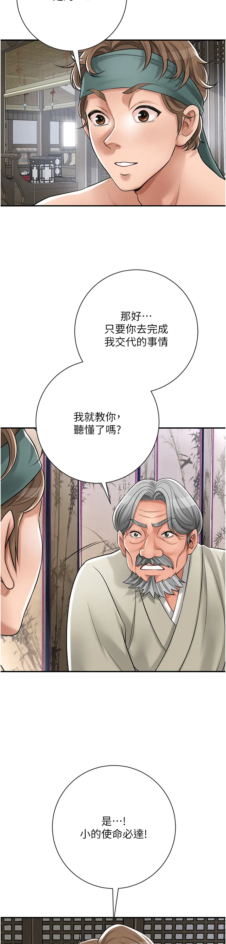 第3话  要我偷看女人洗澡?!_花容湿色:取花点