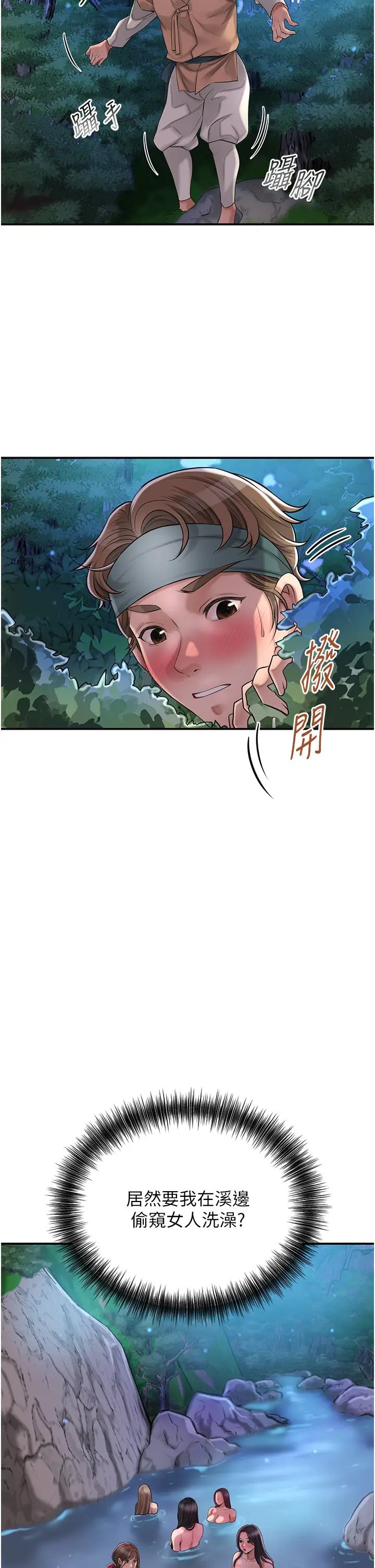 第3话  要我偷看女人洗澡?!_花容湿色:取花点