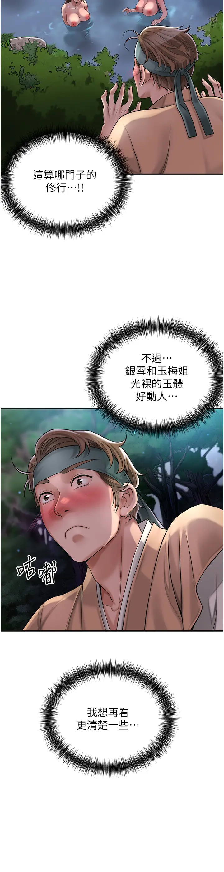 第3话  要我偷看女人洗澡?!_花容湿色:取花点