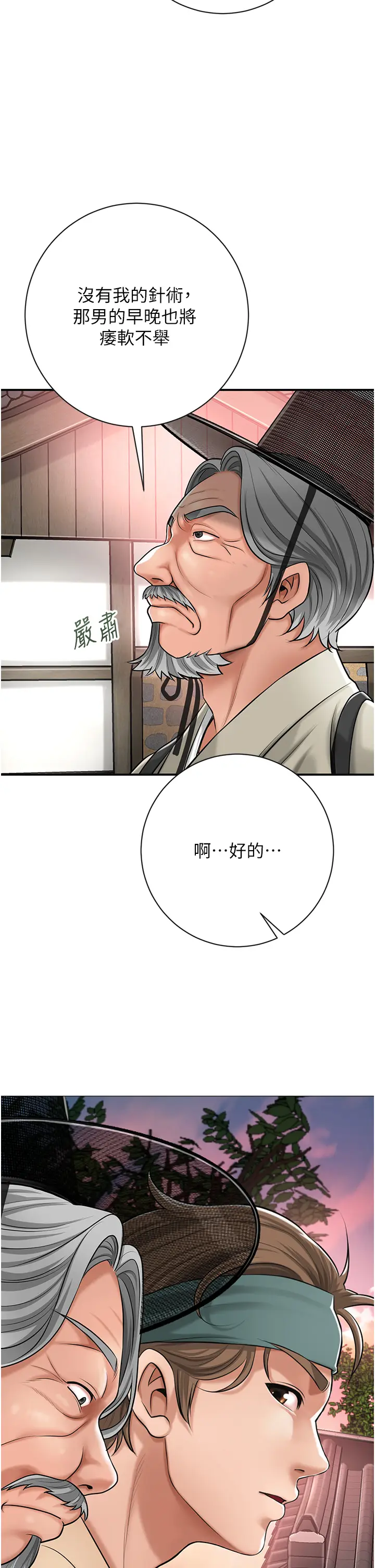 第2话  破茧而出的色慾_花容湿色:取花点