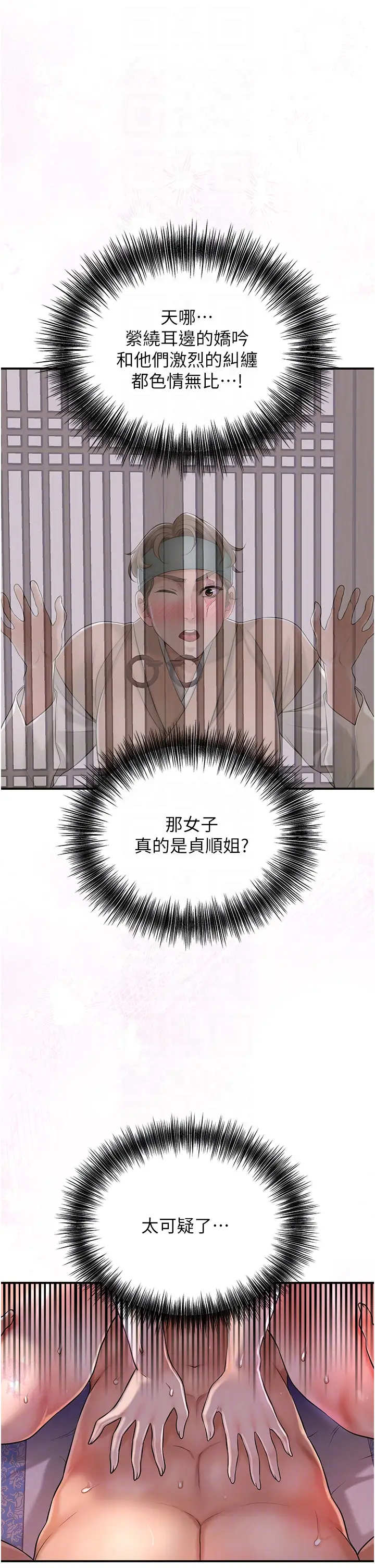 第2话  破茧而出的色慾_花容湿色:取花点