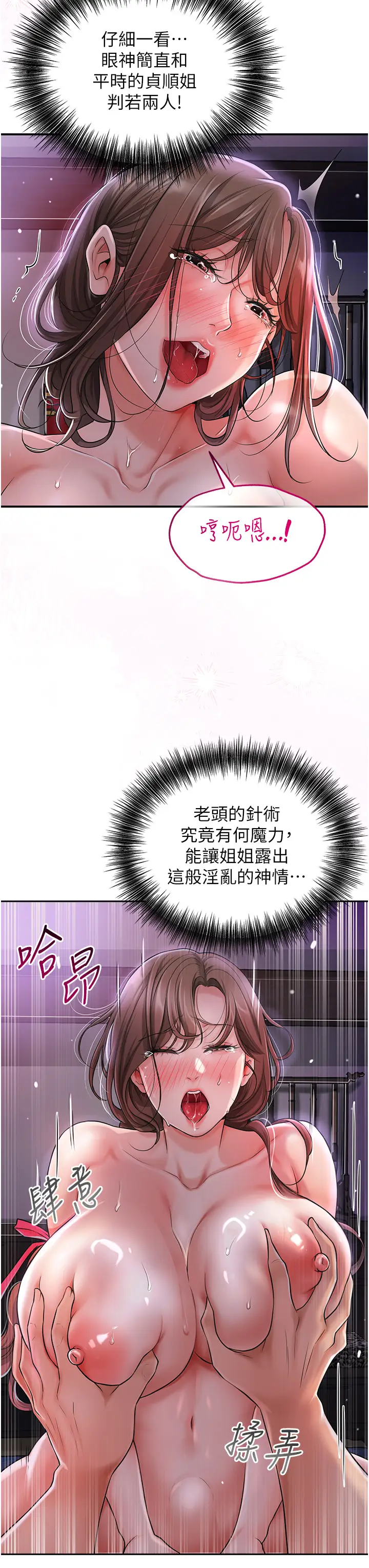 第2话  破茧而出的色慾_花容湿色:取花点