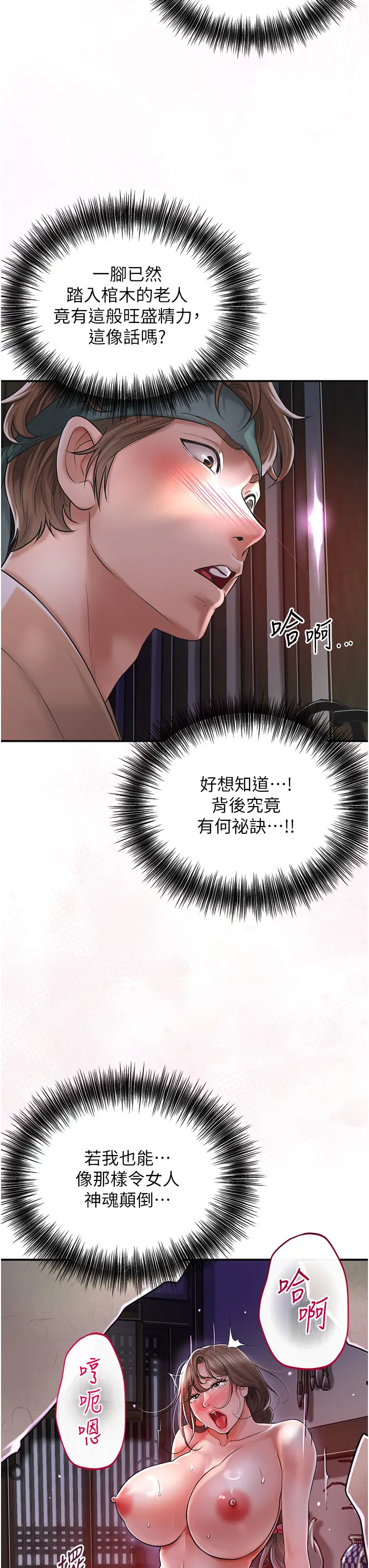 第2话  破茧而出的色慾_花容湿色:取花点