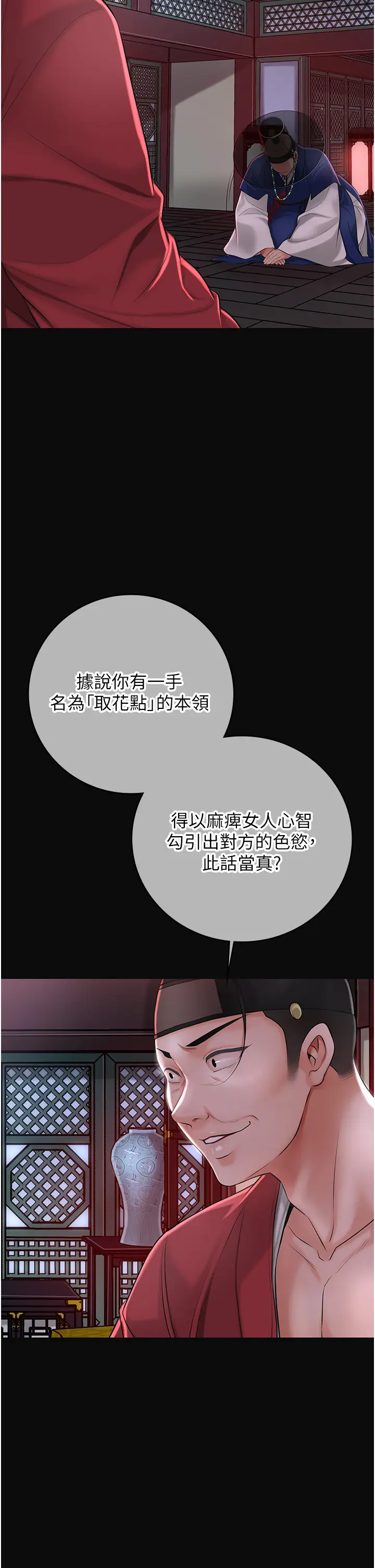第1话  在街上巧遇隐世高手_花容湿色:取花点