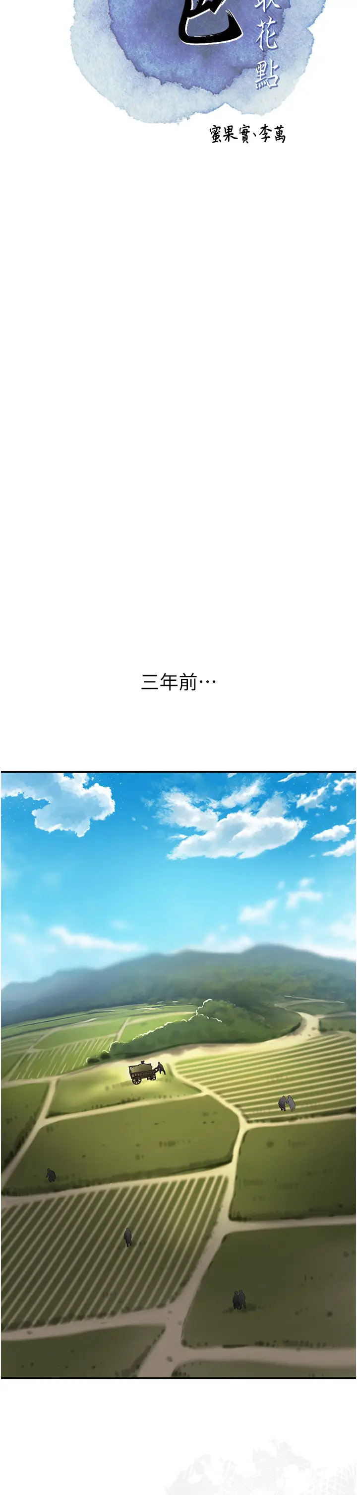第1话  在街上巧遇隐世高手_花容湿色:取花点