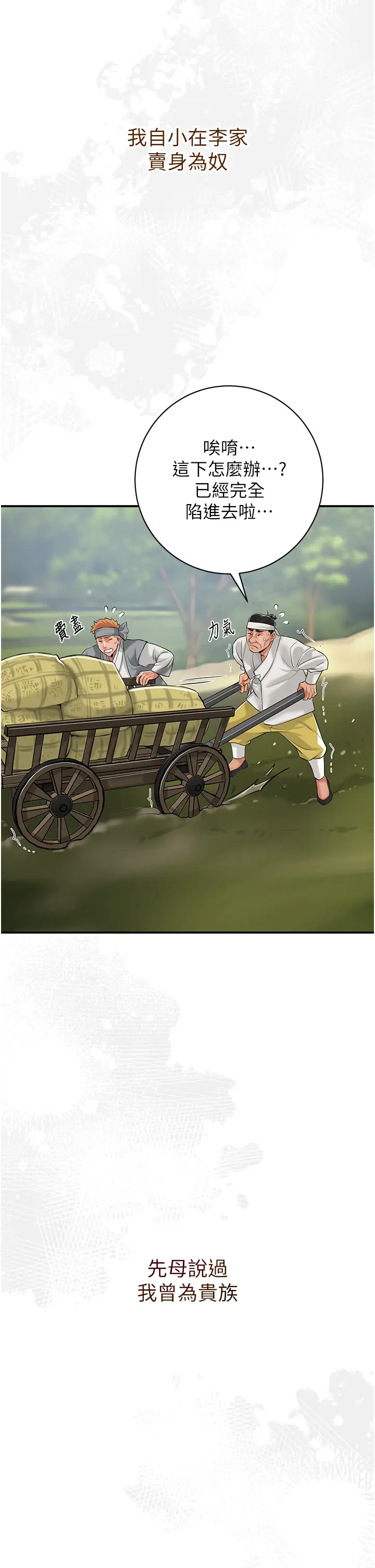 第1话  在街上巧遇隐世高手_花容湿色:取花点