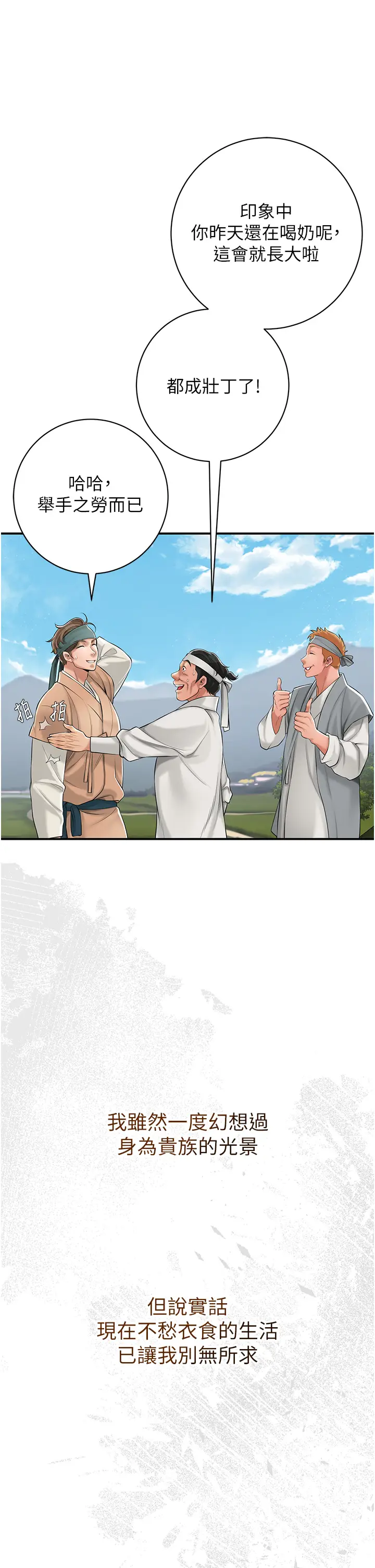 第1话  在街上巧遇隐世高手_花容湿色:取花点