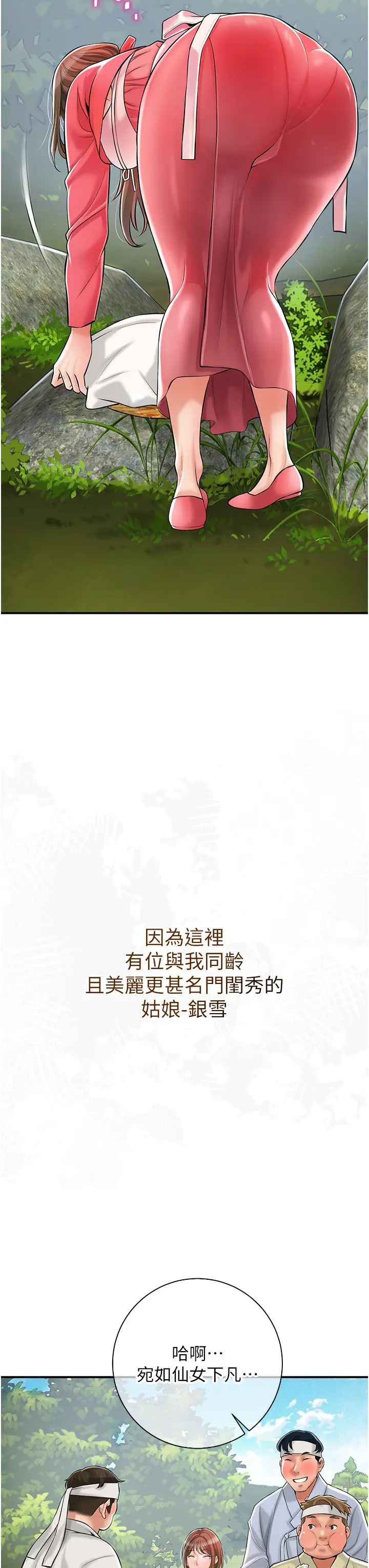 第1话  在街上巧遇隐世高手_花容湿色:取花点