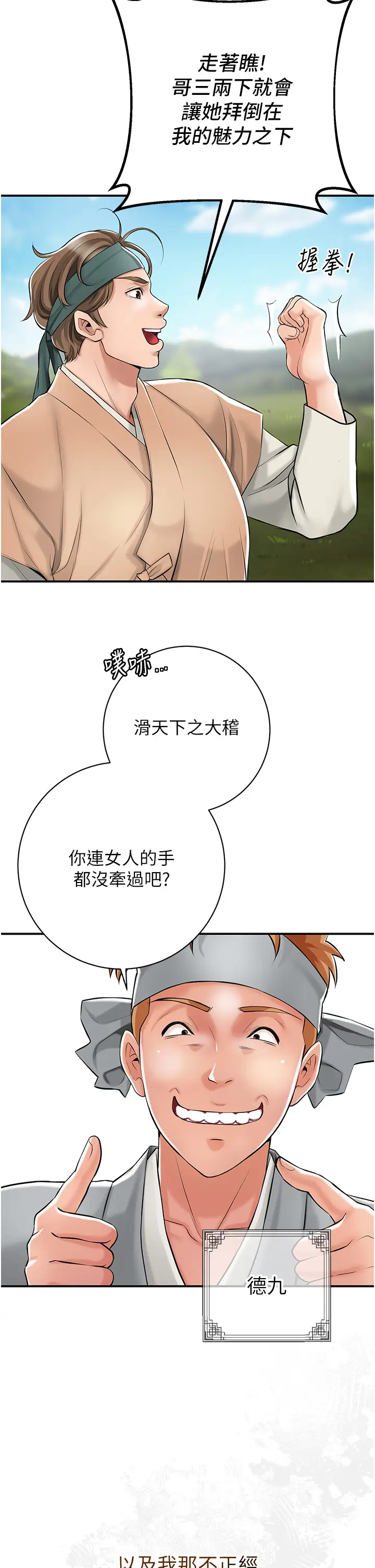 第1话  在街上巧遇隐世高手_花容湿色:取花点
