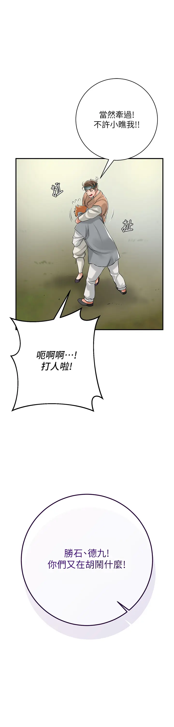 第1话  在街上巧遇隐世高手_花容湿色:取花点