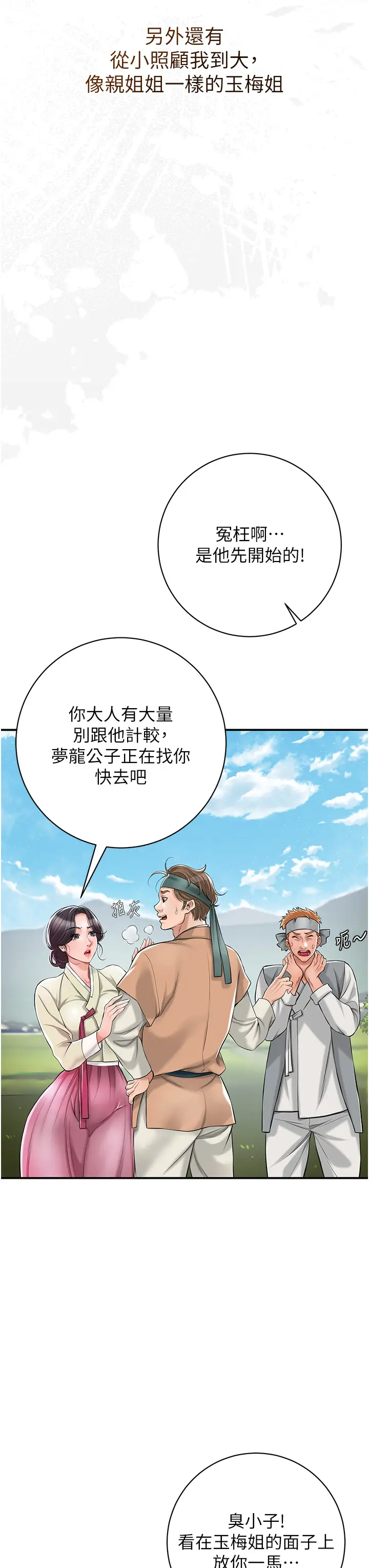 第1话  在街上巧遇隐世高手_花容湿色:取花点