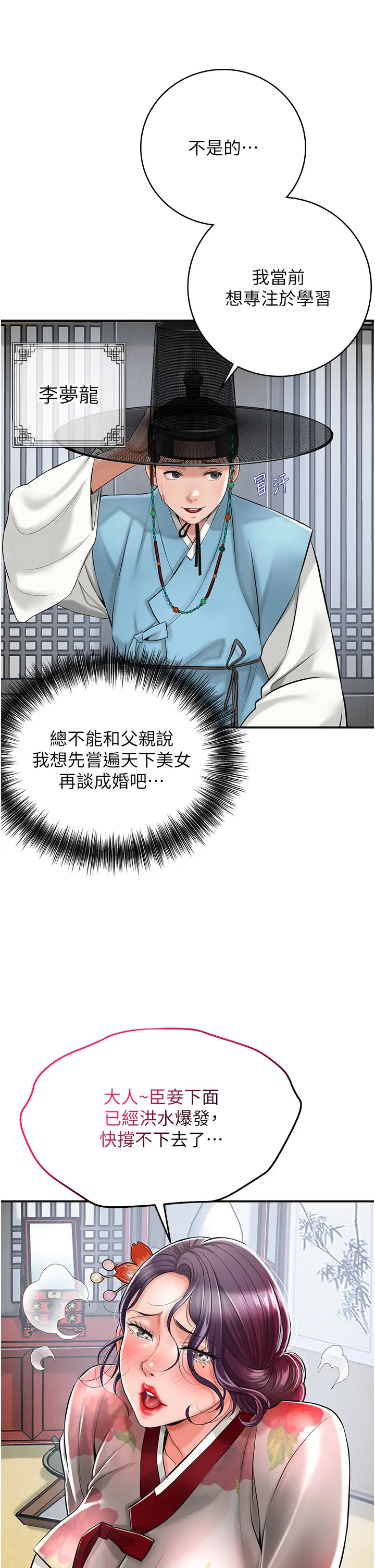 第1话  在街上巧遇隐世高手_花容湿色:取花点