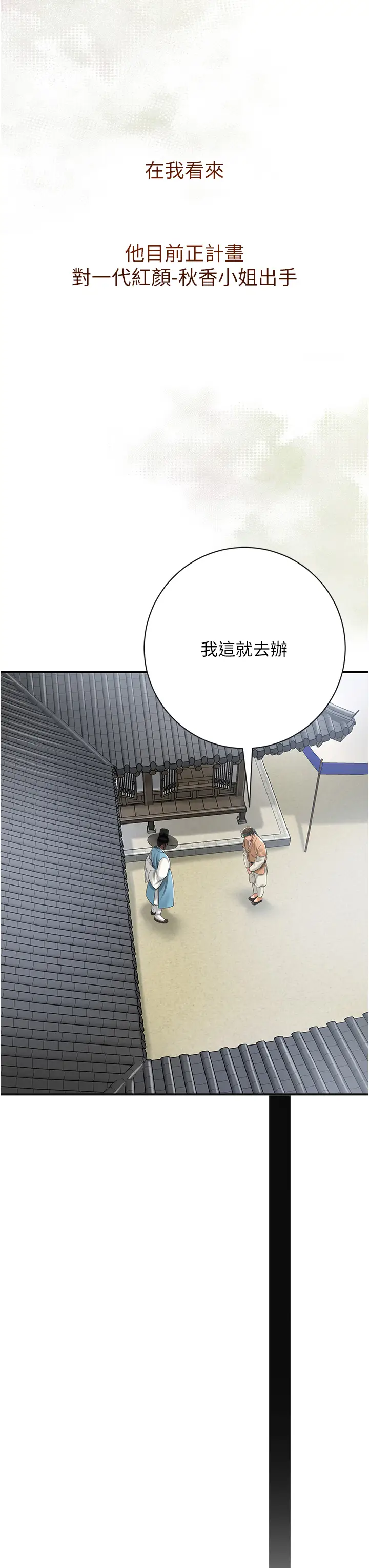 第1话  在街上巧遇隐世高手_花容湿色:取花点