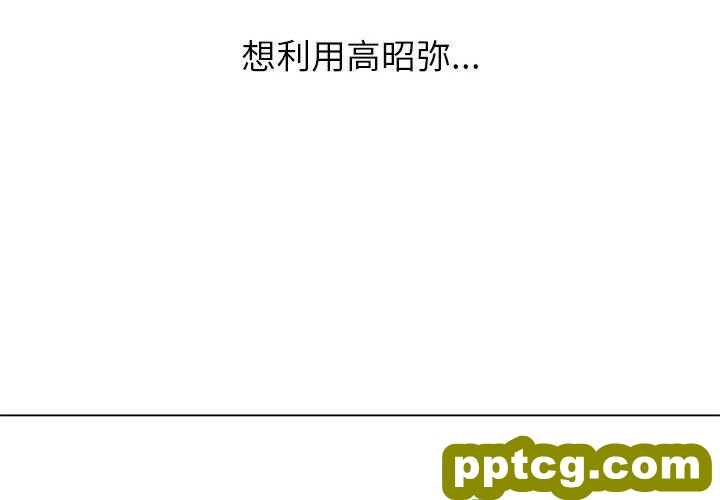 第 44 话_难缠小恶女