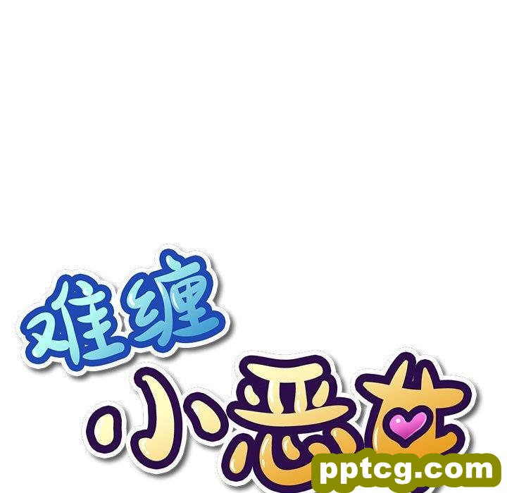 第 43 话_难缠小恶女