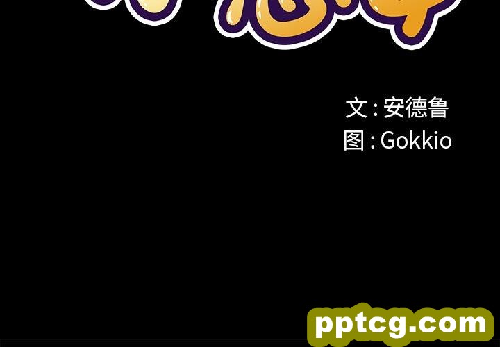 第 36 话_难缠小恶女