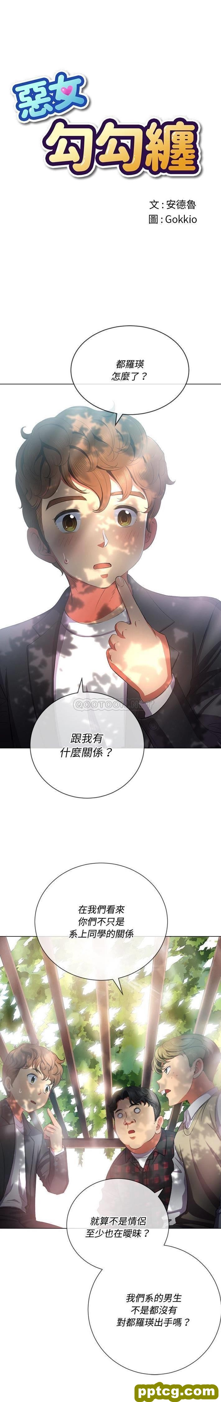 第35话_难缠小恶女