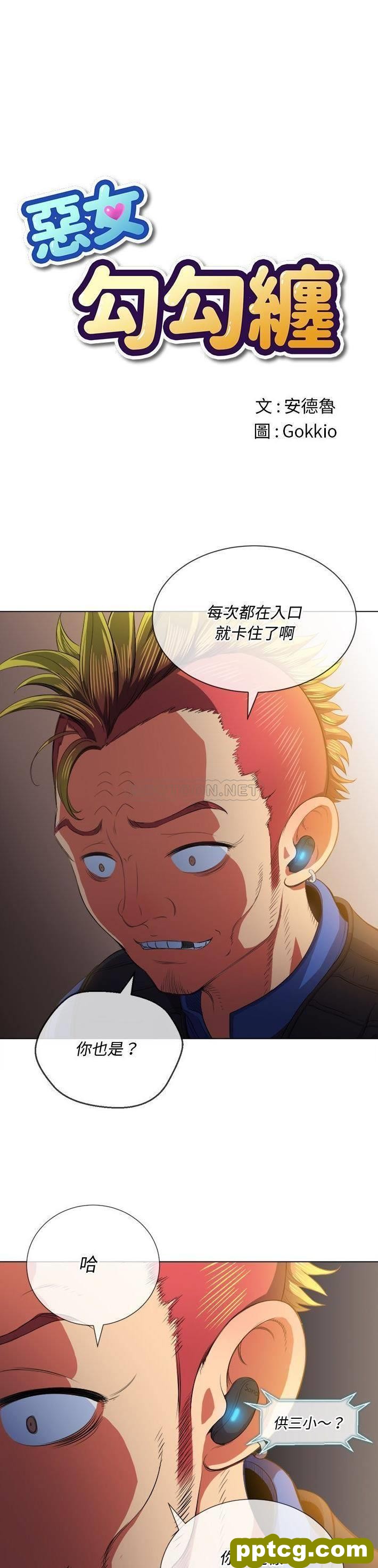 第33话_难缠小恶女