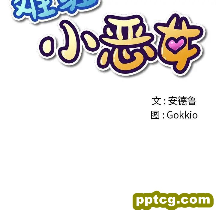 第 28 话_难缠小恶女