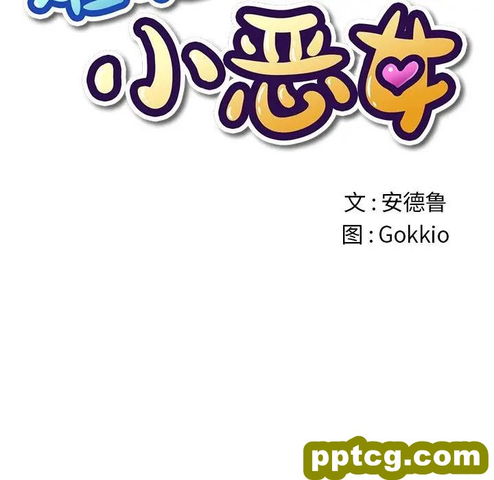 第 22 话_难缠小恶女