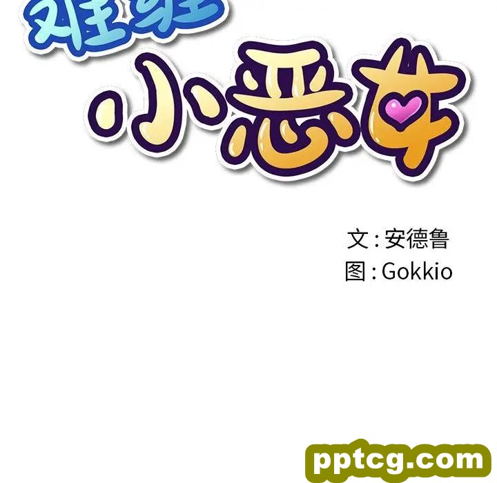 第 9 话_难缠小恶女