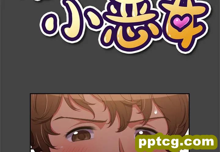 第 1 话_难缠小恶女