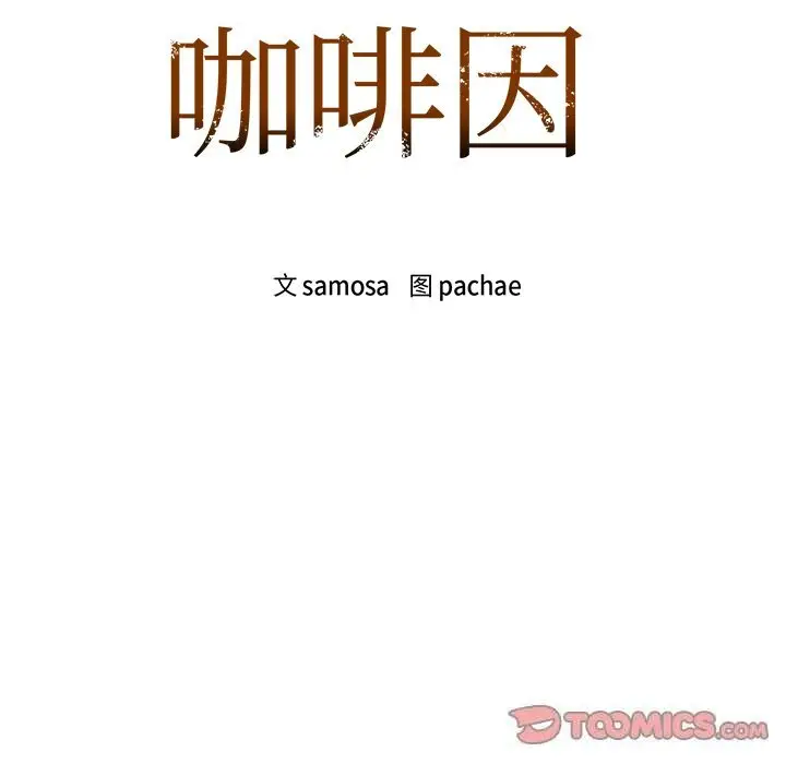 46 咖啡因_咖啡因
