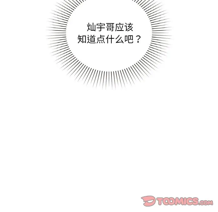 第 38 话_咖啡因