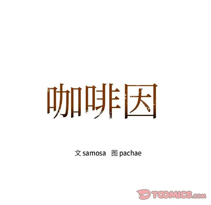 37 咖啡因_咖啡因