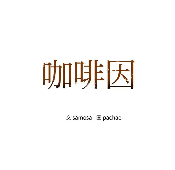 31 咖啡因_咖啡因