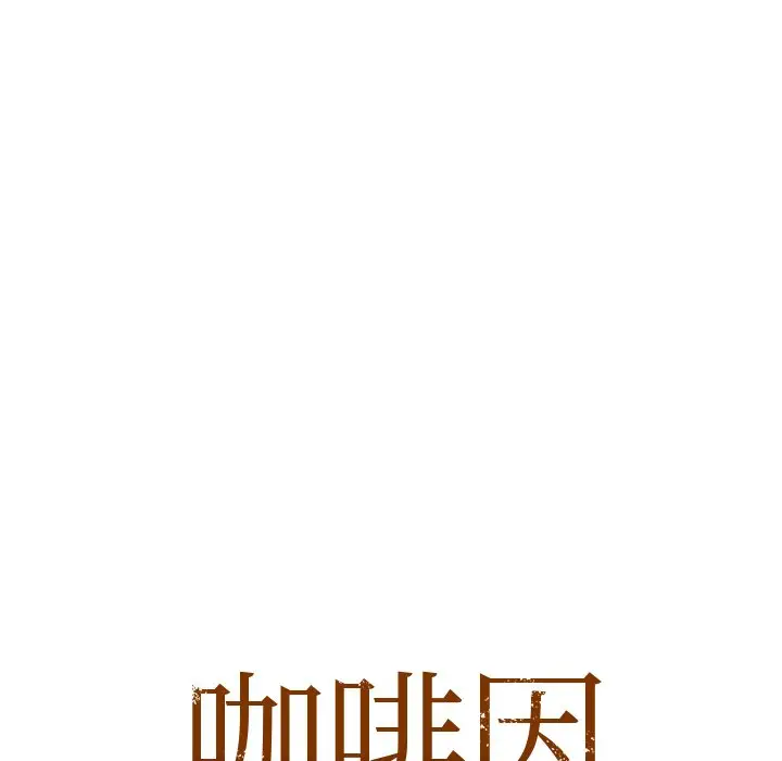 29 咖啡因_咖啡因