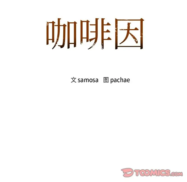 26 咖啡因_咖啡因