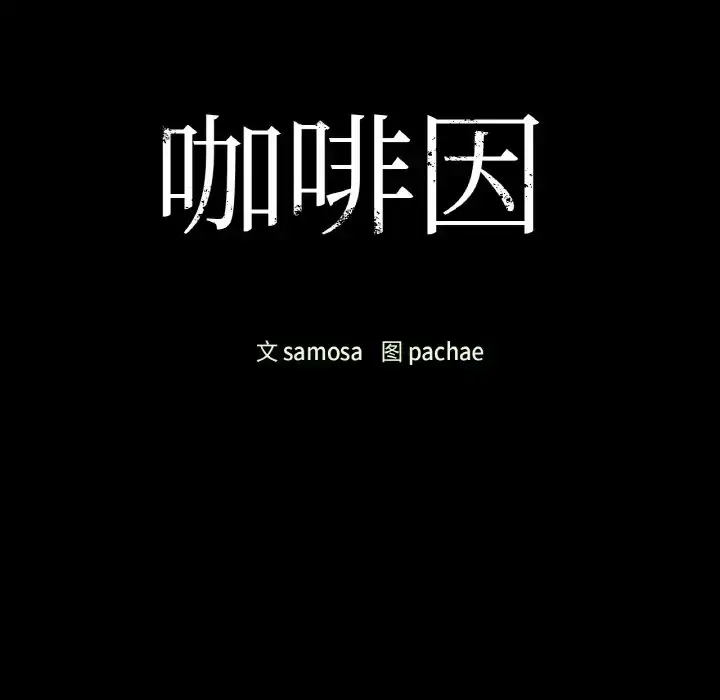 24 咖啡因_咖啡因