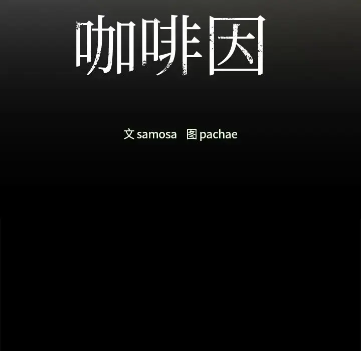 21 咖啡因_咖啡因