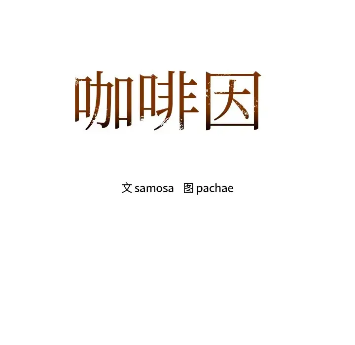 18 咖啡因_咖啡因