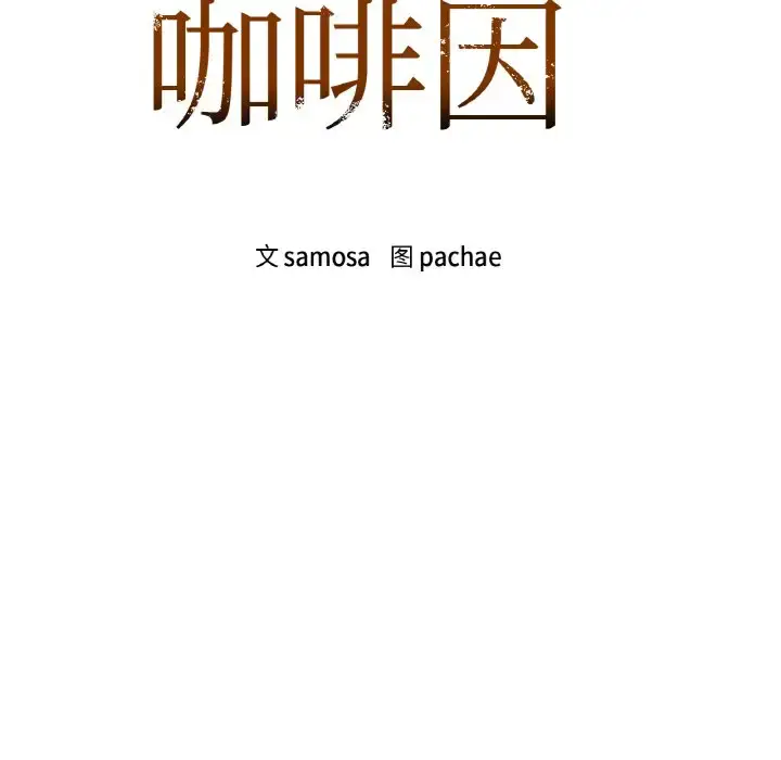 15 咖啡因_咖啡因