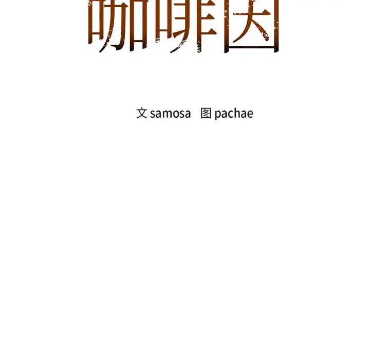 10 咖啡因_咖啡因