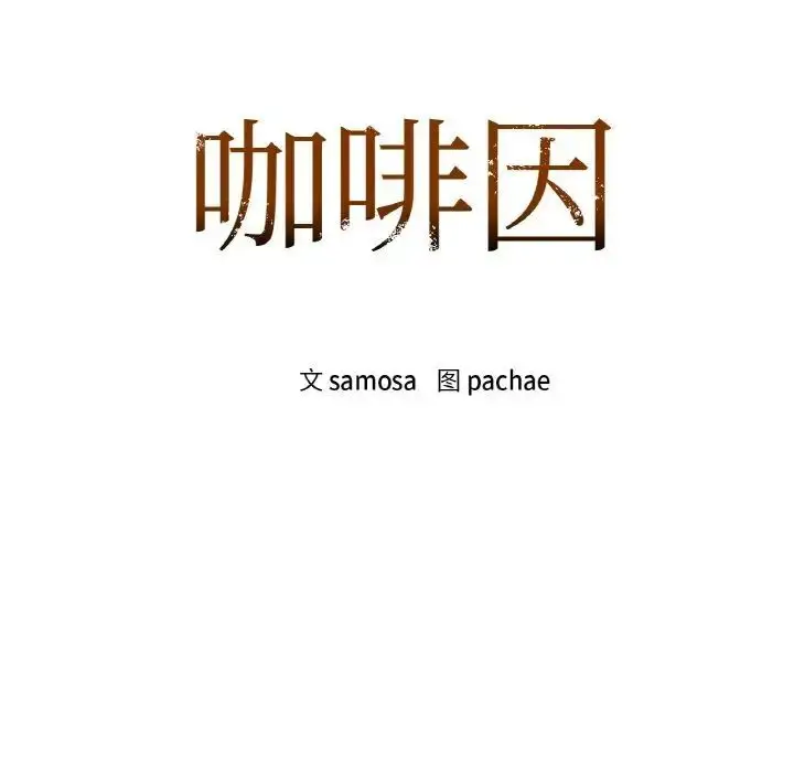 9 咖啡因_咖啡因