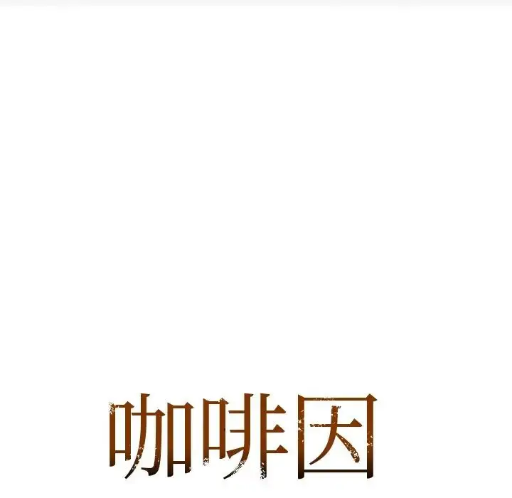 8 咖啡因_咖啡因